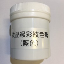 妝品級彩妝色膏-藍色 ( 50g )