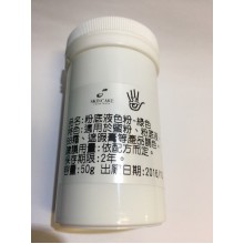 粉底液色粉-綠色(50g)