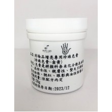 彩妝品增亮專用珍珠色膏(珍珠色膏-金黃) (50g)