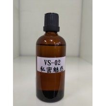 VS-02-私密魅惑(100ml)