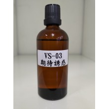 VS-03-期待誘惑(100ml)